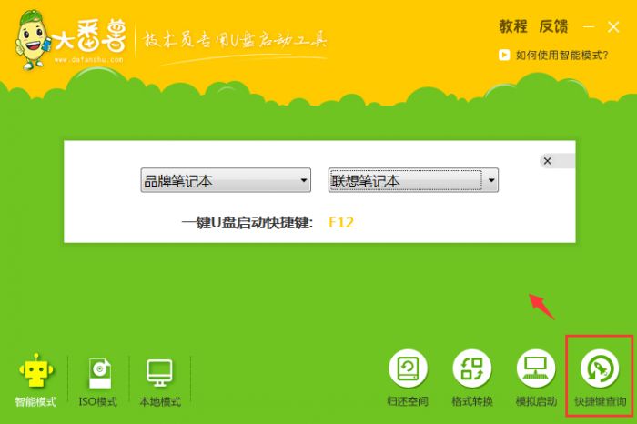 大番薯u盘启动快捷键怎么快速查询