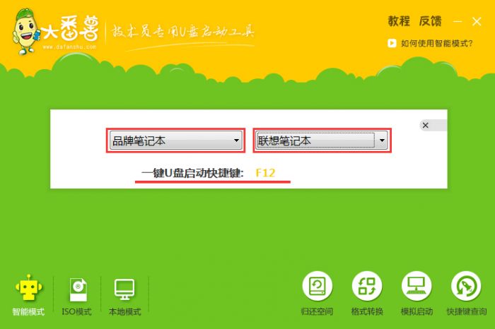 大番薯u盘启动快捷键怎么快速查询