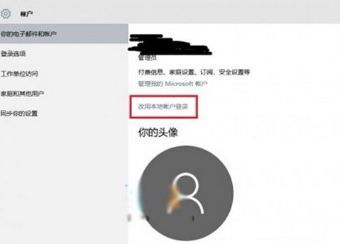 win10系统怎么取消微软帐户绑定?win10解除Administrator帐户与微软绑定