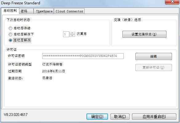 冰点还原精灵怎么解冻?冰点还原启动后冻结使用教程
