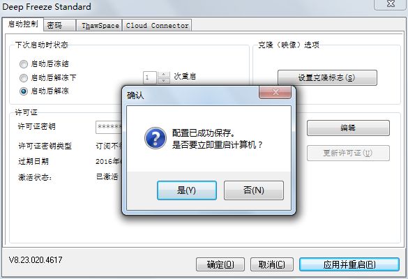 冰点还原精灵怎么解冻?冰点还原启动后冻结使用教程