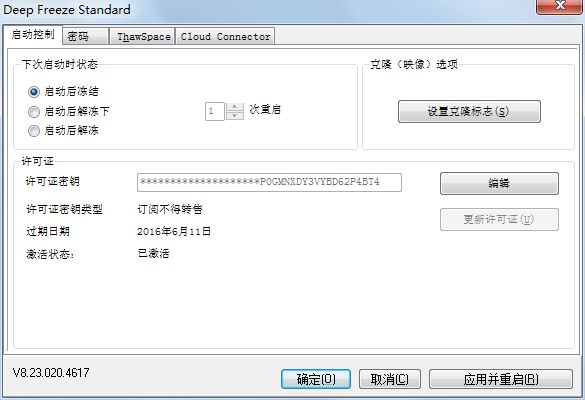 冰点还原精灵怎么解冻?冰点还原启动后冻结使用教程