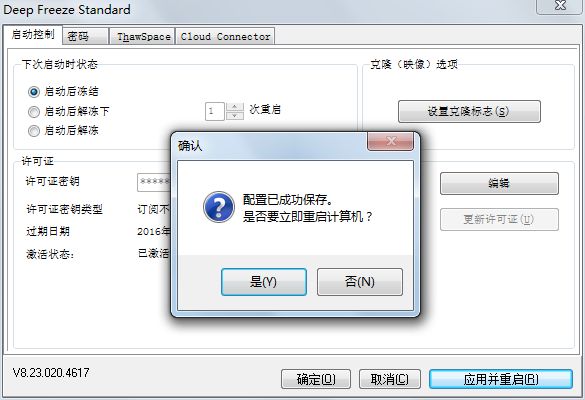 冰点还原精灵怎么解冻?冰点还原启动后冻结使用教程