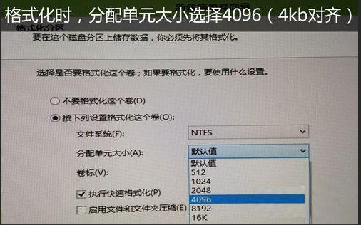 ssd固态硬盘4k对齐有什么用?ssd固态硬盘4k对齐的分区方法