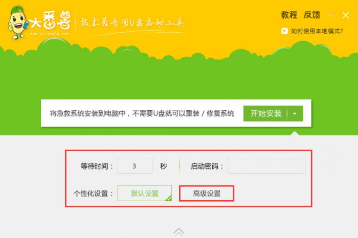 大番薯u盘启动盘制作工具本地模式怎么重装系统