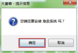 大番薯u盘启动盘制作工具本地模式怎么重装系统