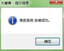 大番薯u盘启动盘制作工具本地模式怎么重装系统