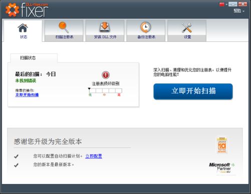 如何修复电脑注册表?利用DLL