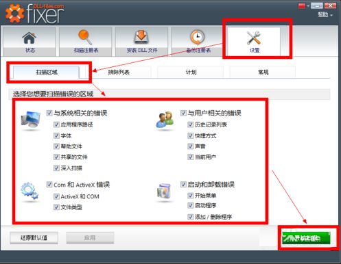 如何修复电脑注册表?利用DLL