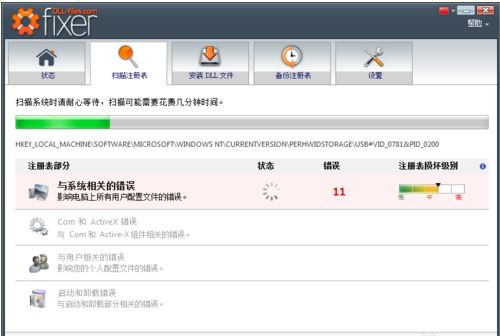 如何修复电脑注册表?利用DLL