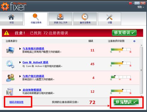 如何修复电脑注册表?利用DLL