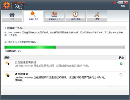 如何修复电脑注册表?利用DLL