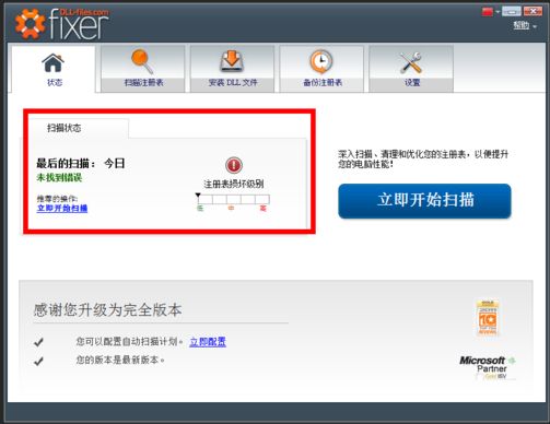 如何修复电脑注册表?利用DLL