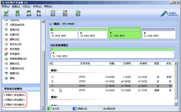分区助手如何拆分磁盘分区?分区助手拆分磁盘分区教程
