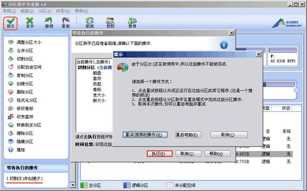 分区助手如何拆分磁盘分区?分区助手拆分磁盘分区教程