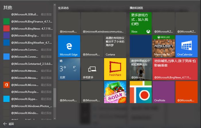 win10开始菜单乱码怎么办?win10开始菜单乱码解决方法