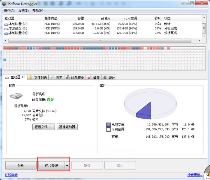 Piriform Defraggler怎么样?defraggler使用方法介绍