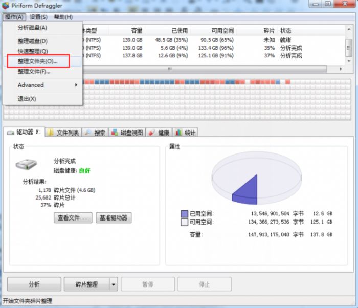 Piriform Defraggler怎么样?defraggler使用方法介绍