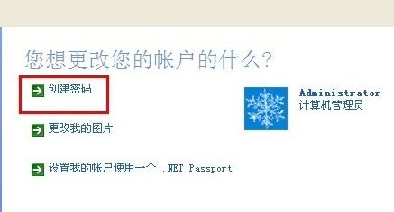 windowsxp如何更改启动开机密码教程