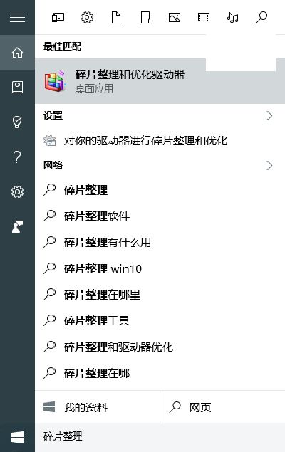 Win10整理磁盘碎片和优化SSD硬盘教程