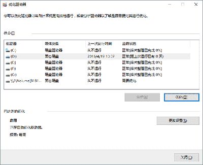 Win10整理磁盘碎片和优化SSD硬盘教程