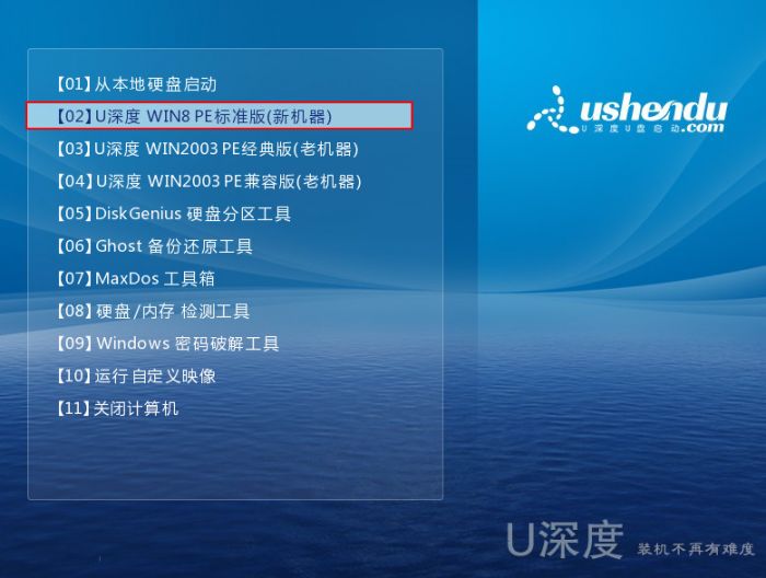 u深度08pe系统怎么查看gho镜像密码