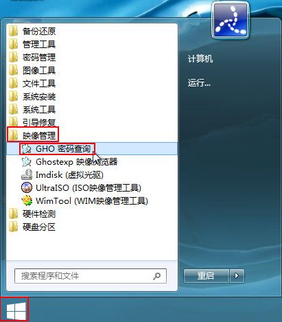 u深度08pe系统怎么查看gho镜像密码