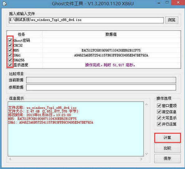 u深度08pe系统怎么查看gho镜像密码