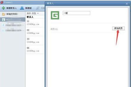 foxmail怎样给联系人群发邮件?foxmail群发邮件给好友的方法介绍