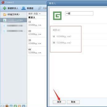 foxmail怎样给联系人群发邮件?foxmail群发邮件给好友的方法介绍