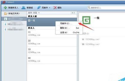 foxmail怎样给联系人群发邮件?foxmail群发邮件给好友的方法介绍