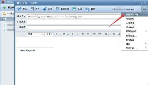 foxmail怎样给联系人群发邮件?foxmail群发邮件给好友的方法介绍