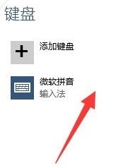 win10系统微软拼音怎么自定义短语?win10微软拼音设置快捷键输入短语方法