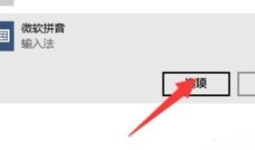 win10系统微软拼音怎么自定义短语?win10微软拼音设置快捷键输入短语方法