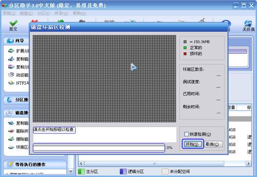 分区助手怎么检测硬盘坏道?分区助手检测硬盘坏道的方法