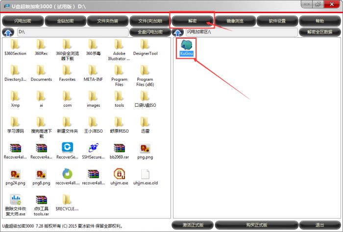 U盘超级加密3000如何给文件夹解除密码?U盘超级加密3000加密文件夹解密的方法