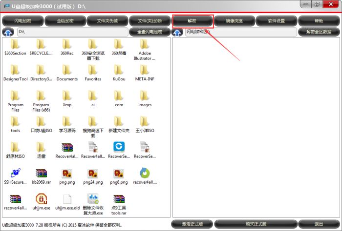 U盘超级加密3000如何给文件夹解除密码?U盘超级加密3000加密文件夹解密的方法