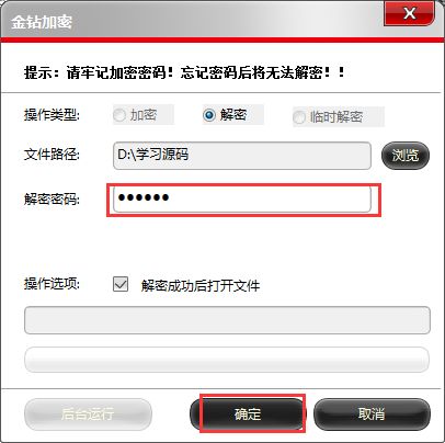 U盘超级加密3000如何给文件夹解除密码?U盘超级加密3000加密文件夹解密的方法