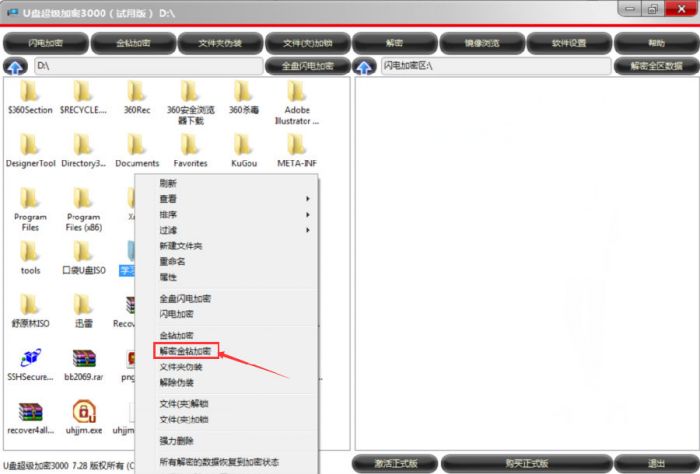 U盘超级加密3000如何给文件夹解除密码?U盘超级加密3000加密文件夹解密的方法