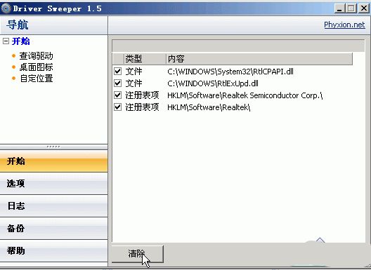 driver sweeper如何清理驱动残留教程