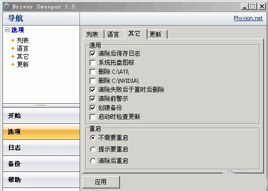 driver sweeper如何清理驱动残留教程