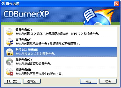 cdburnerxp将ISO镜像刻录到dvd光盘教程