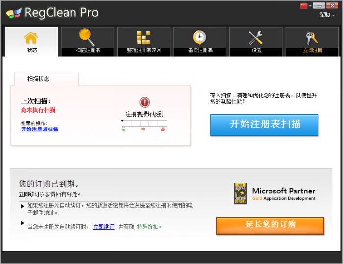 Regclean Pro中文怎么设置?