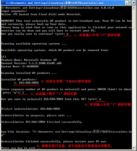 avast杀毒软件无法卸载解决方法