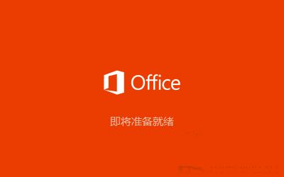 Office_Win10系统安装Office2016方法