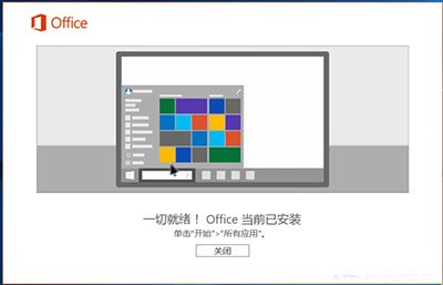 Office_Win10系统安装Office2016方法