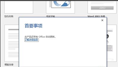 Office_Win10系统安装Office2016方法