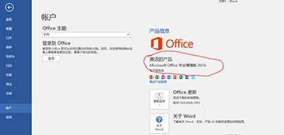 Office_Win10系统安装Office2016方法