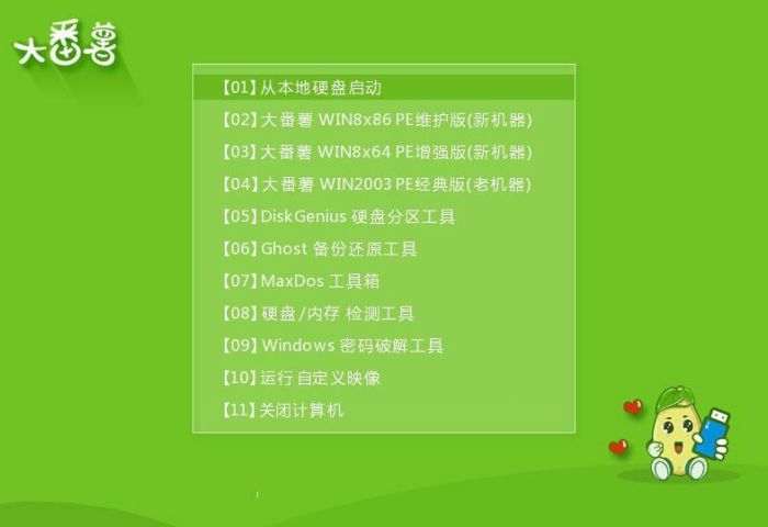 大番薯查看电脑宽带密码教程