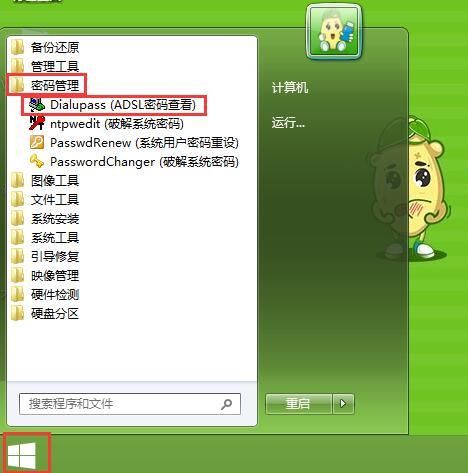 大番薯查看电脑宽带密码教程